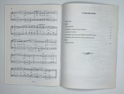 № 112 Чесноков П. Пять песнопений из ранее неизданных рукописей: Op. 53, 54