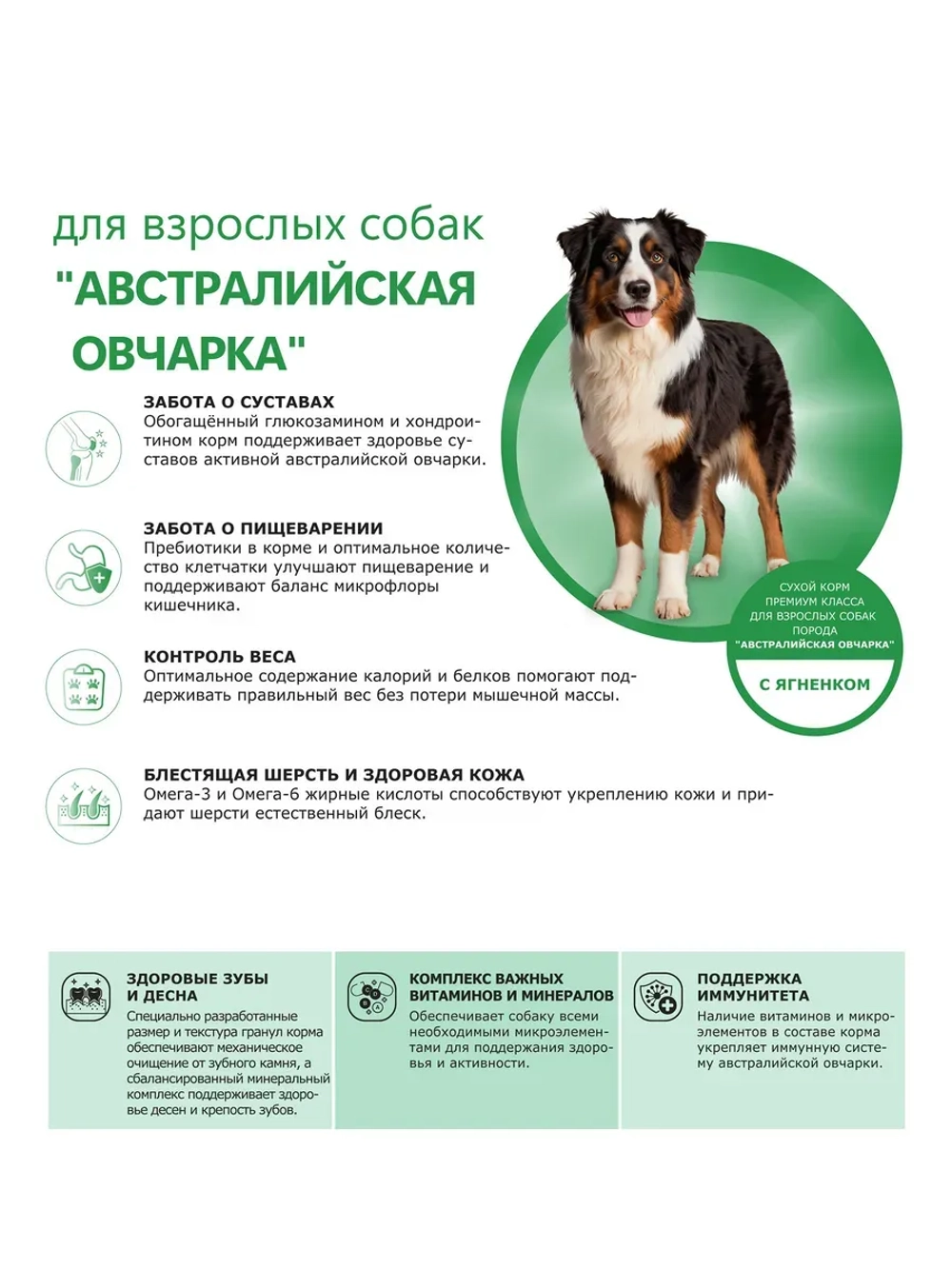 Корм собак породы Австралийская овчарка, ягненок, 12кг