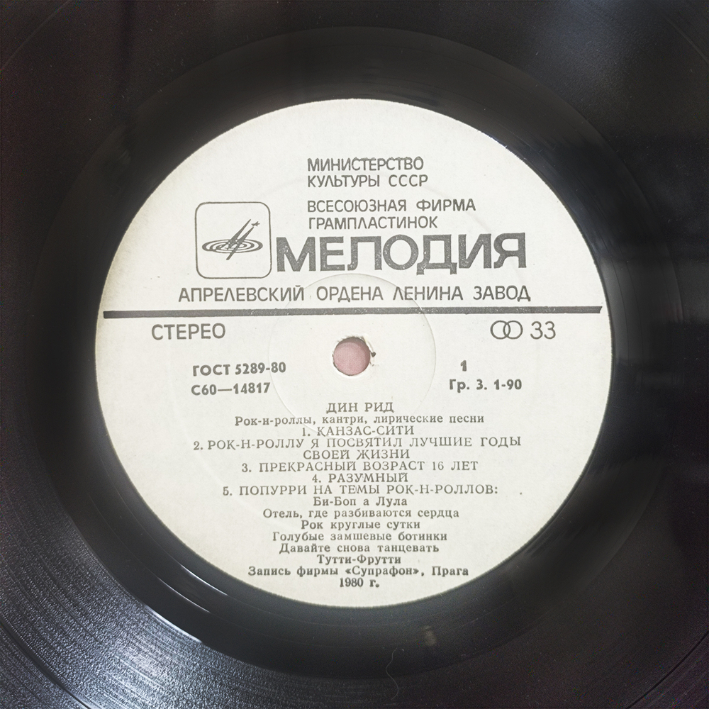 Дин Рид / Рок-Н-Роллы, Кантри, Лирические Песни (LP)