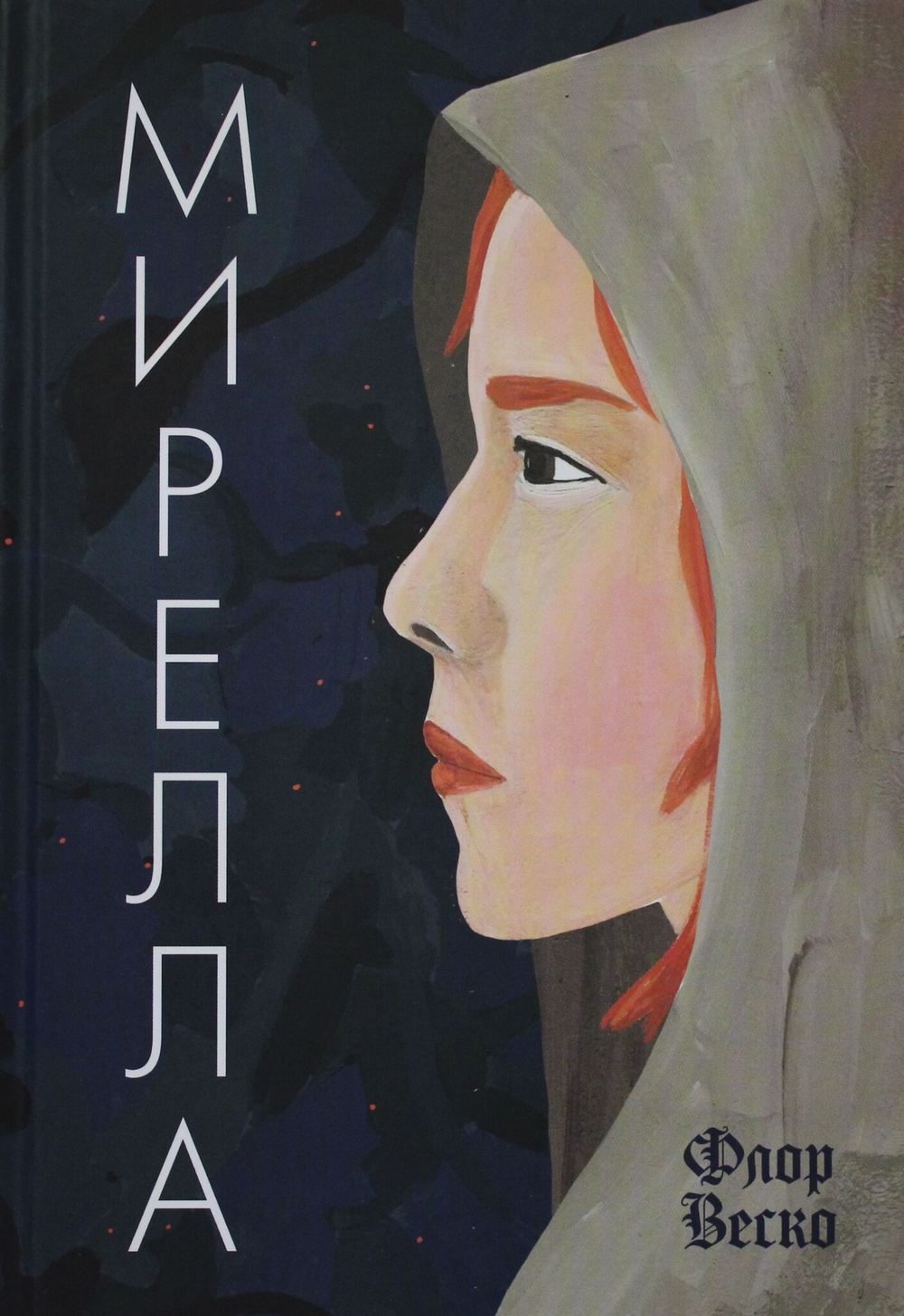 Мирелла