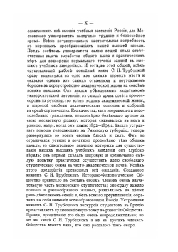 Собрание сочинений князя Сергея Николаевича Трубецкого Том 1. Публицистические статьи, напечатанные с 1896 года по 1905 год включительно | Нет автора