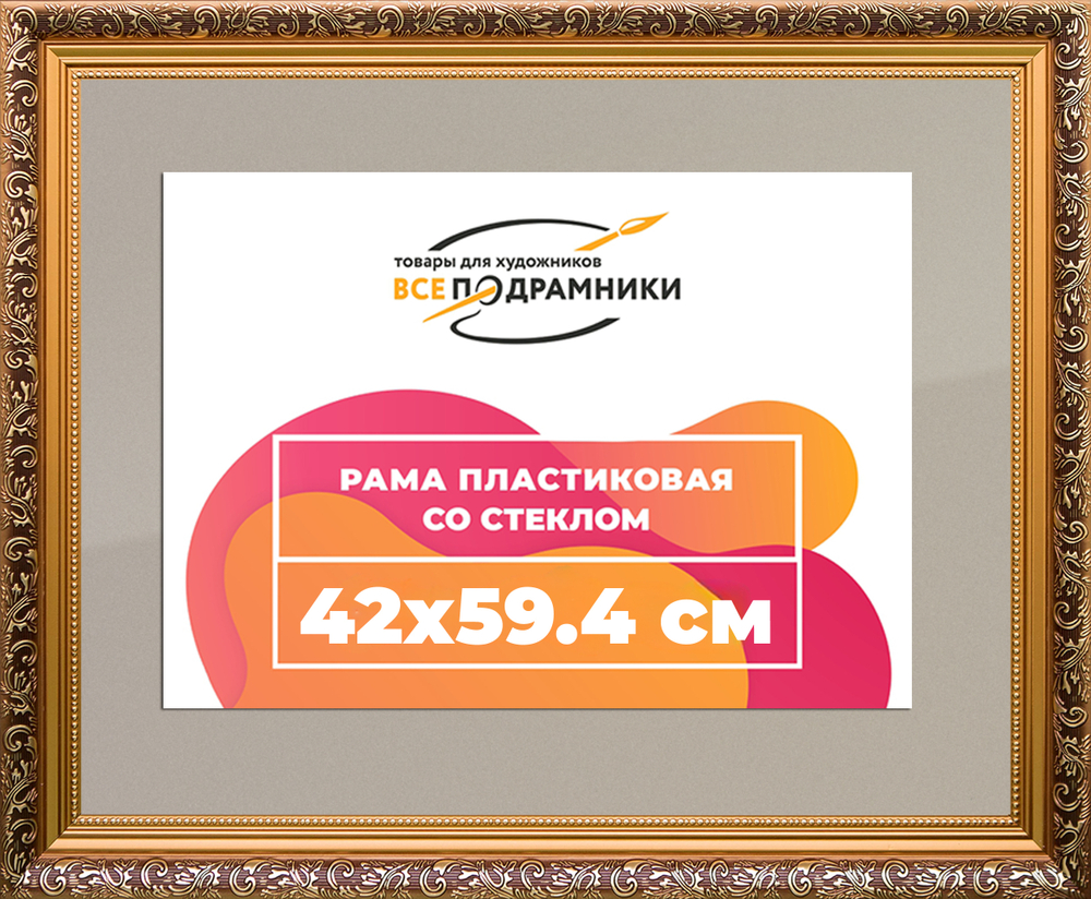 Рамка 42x59,4 для постера и фотографий RPS0784020-01(80011)