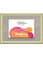 Рамка для постера и фотографий 50x80