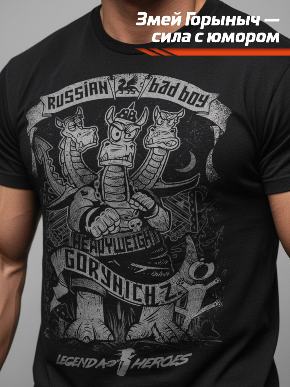 Футболка оверсайз LEGENDA Горыныч черная