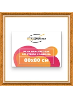 Рама для картин и фотографий 80x80