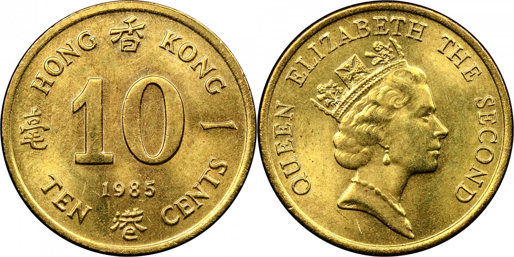 Гонконг 10 центов, 1985 - 1992 Королева Королева Елизавета II XF