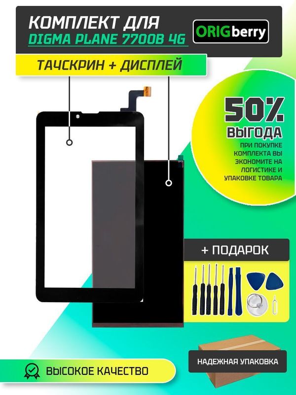 Комплект дисплей и тачскрин для Digma Plane 7700B 4G (PS7009ML)