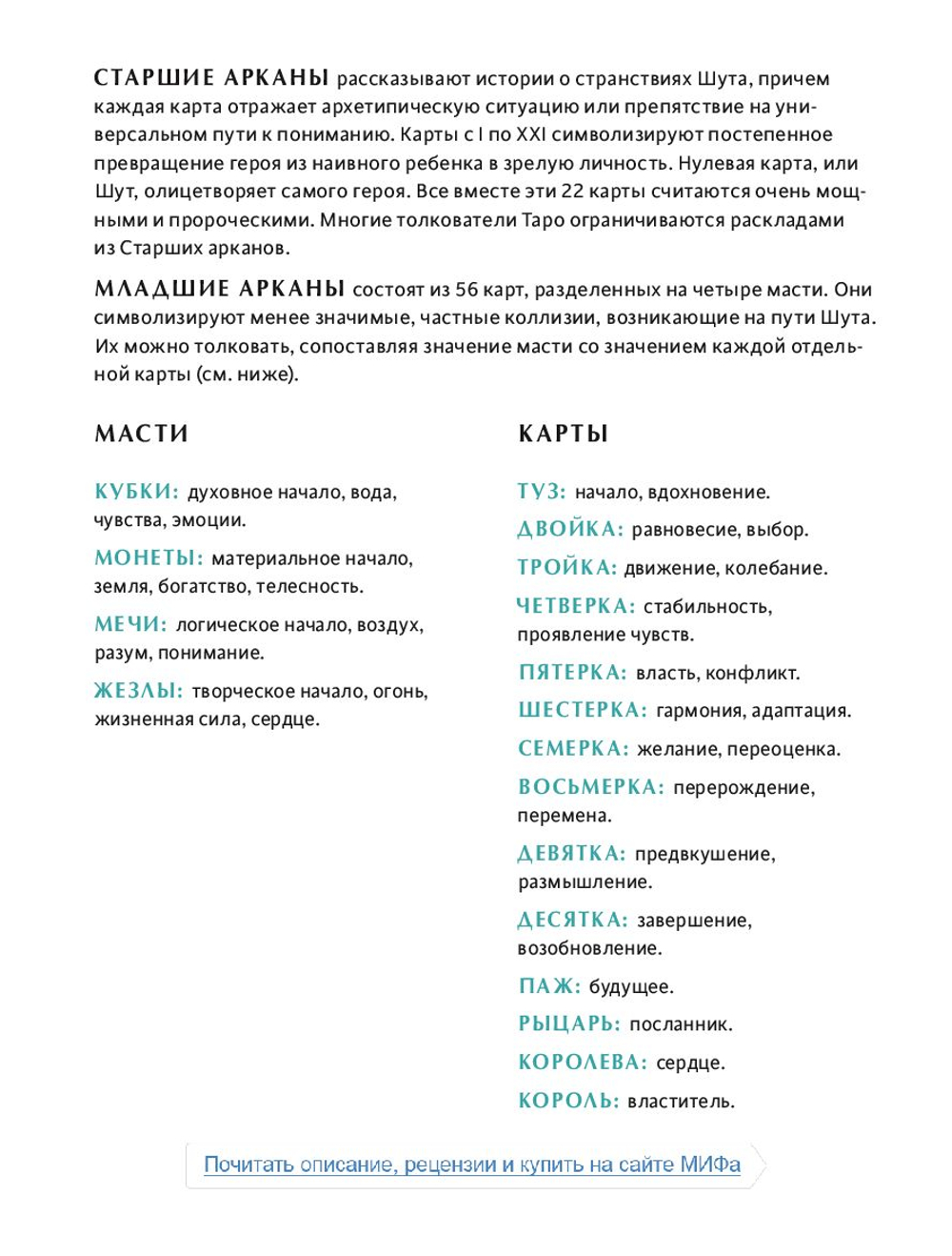 Набор "Таро Сказочных Архетипов / Tarot of the Divine"