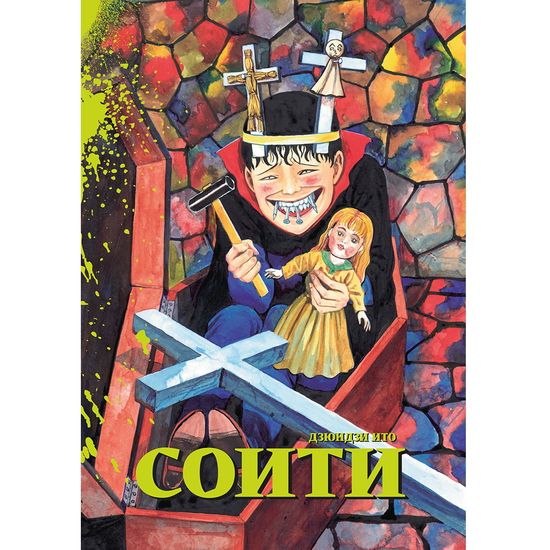 Манга Соити