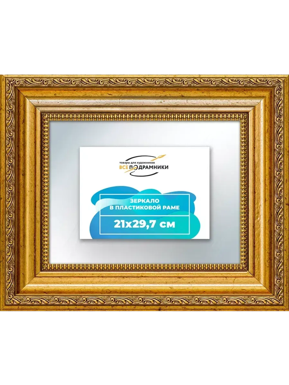 Зеркало 21x29,7 настенное в раме