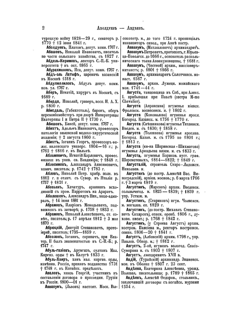 Азбучный указатель имен русских деятелей для «Русского биографического словаря»: Часть первая. А - Л | Нет автора