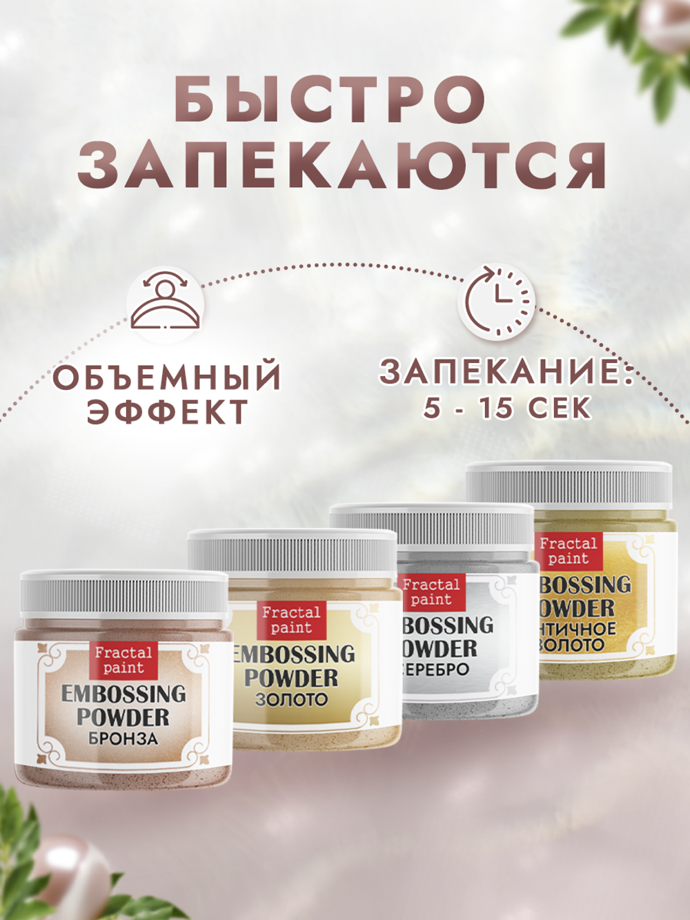 Комбо №1 (4 шт)  пудры для эмбоссинга