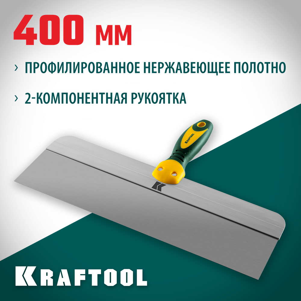 KRAFTOOL 400 мм, широкое полотно, алюминиевая направляющая, двухкомпонентная ручка, нержавеющий, фасадный шпатель (10036-400)