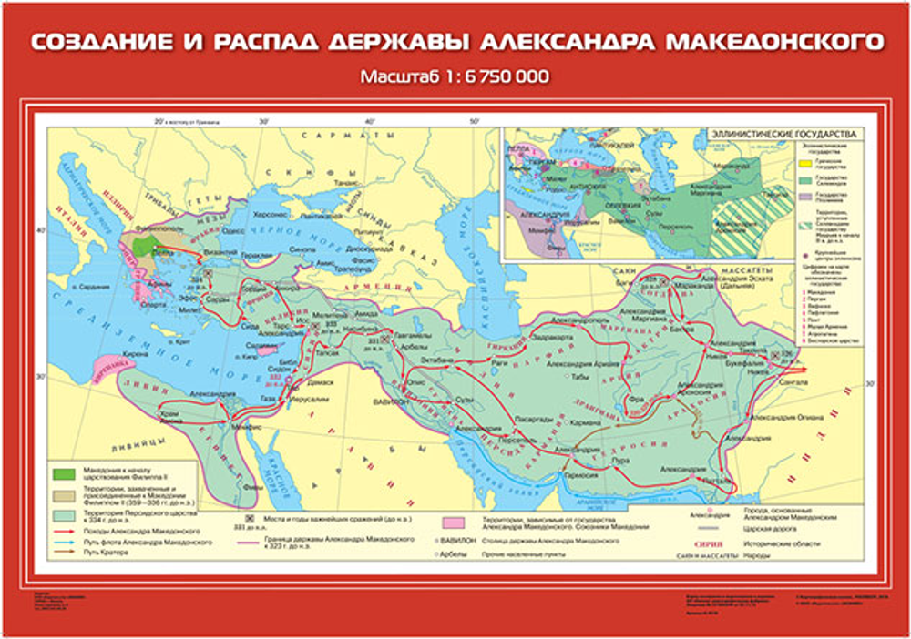 Создание и распад державы Александра Македонского