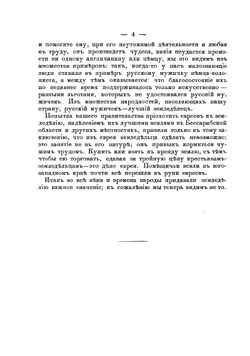 Русское сельское хозяйство и земледелие | Цивинский Иван Романович