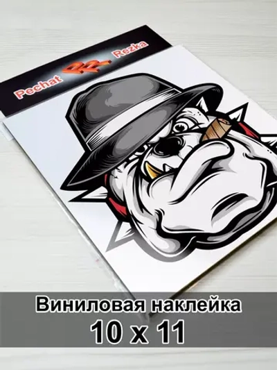 Наклейка - Пес гангстер
