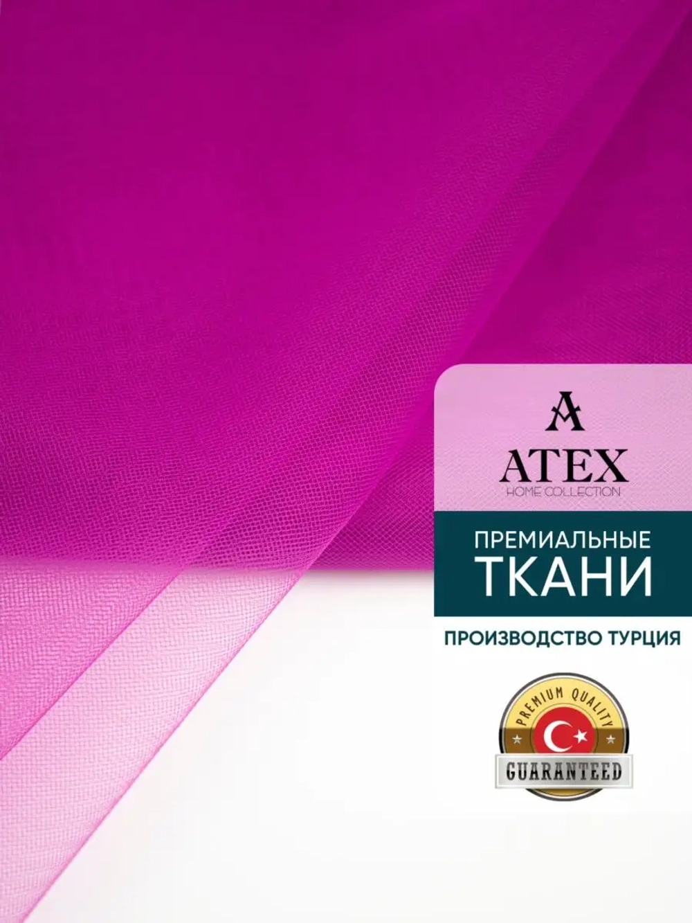 Ткань Фатин мягкий для рукоделия отрез