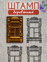 Деревянный штамп 363