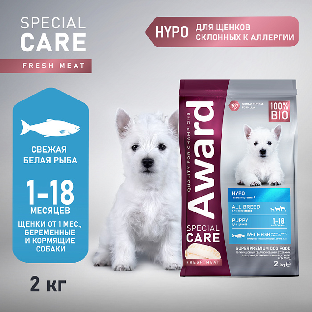 Сухой корм AWARD SPECIAL CARE HYPO PUPPY со свежей белой рыбой для щенков от 1 месяца, беременных и кормящих собак всех пород, склонных к аллергии 2кг