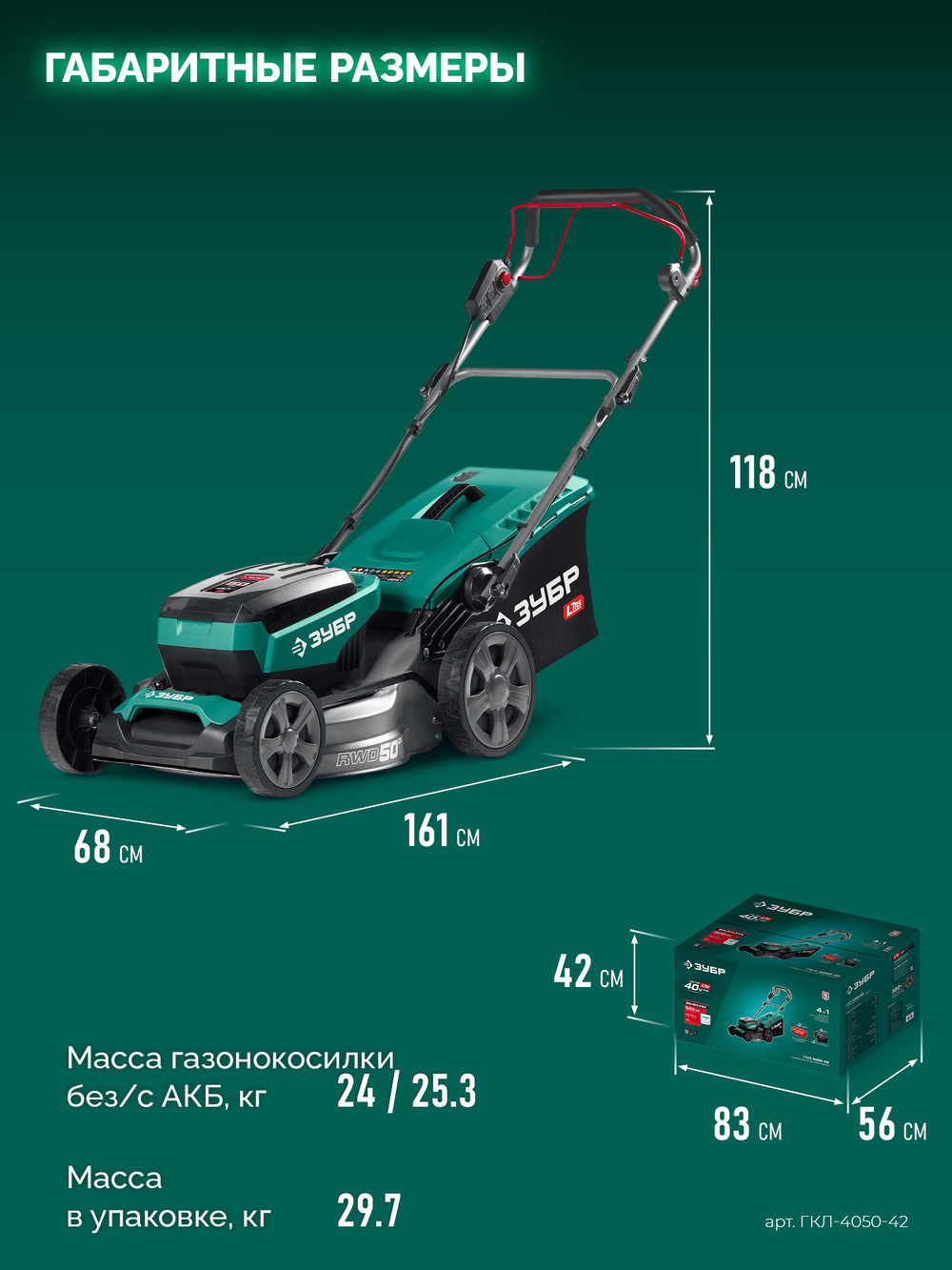 ЗУБР 40 В (2x20В), 500 мм, 2 АКБ LMS (4 Ач), самоходная газонокосилка аккумуляторная бесщеточная (ГКЛ-4050-42)