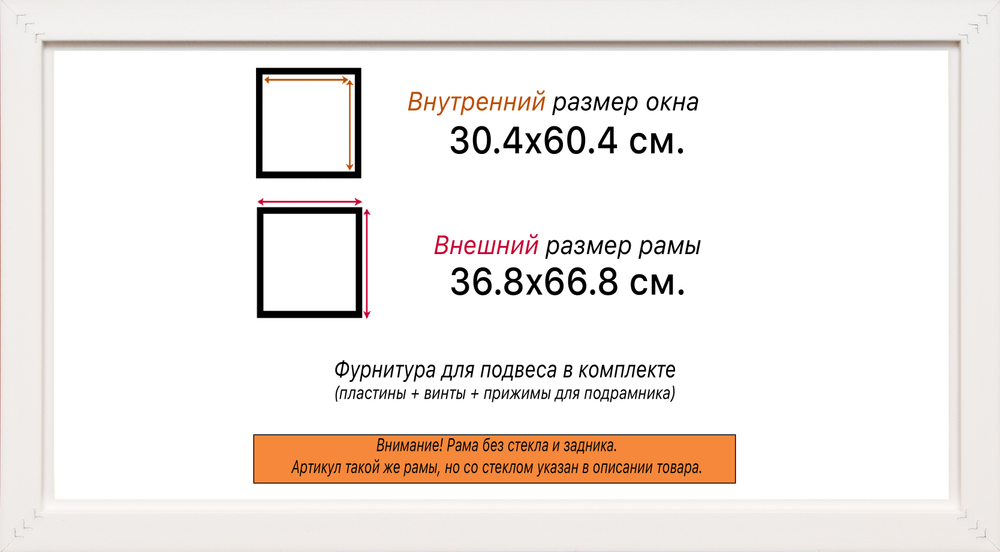 Рама 30x60 для картин и фотографий RP0400858-55