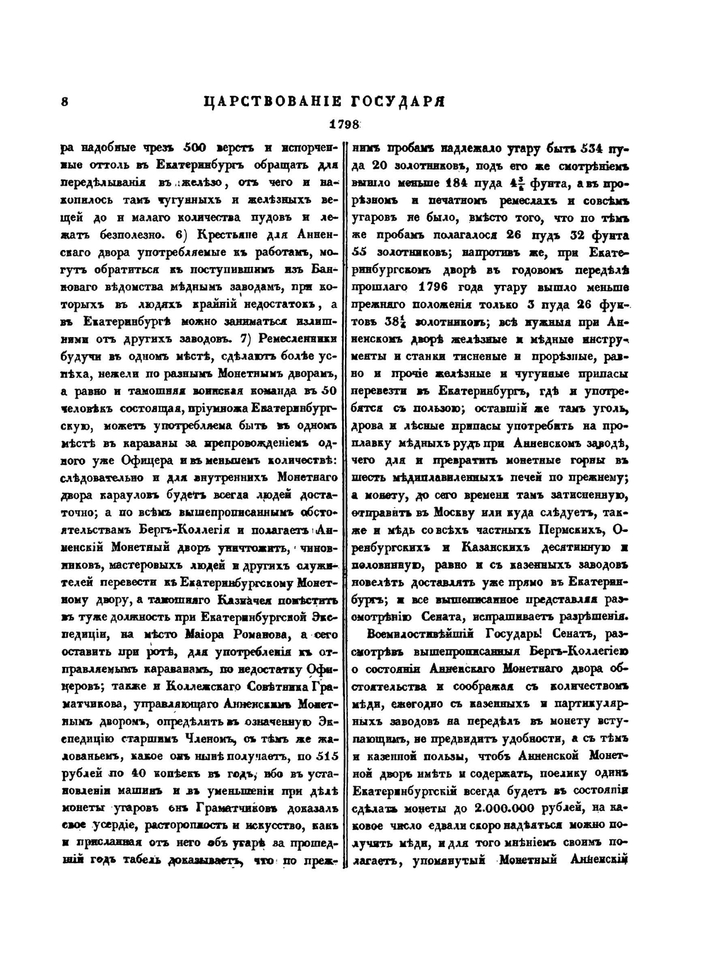 Полное собрание законов Российской Империи. Собрание Первое. Том XXV. 1798 — 1799 год | Нет автора