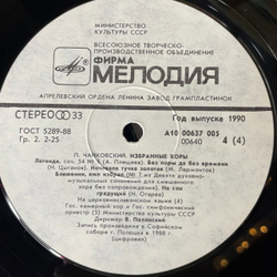 Винтажная виниловая пластинка LP П. Чайковский , Дирижер Валерий Полянский, Литургия (СССР 1990)