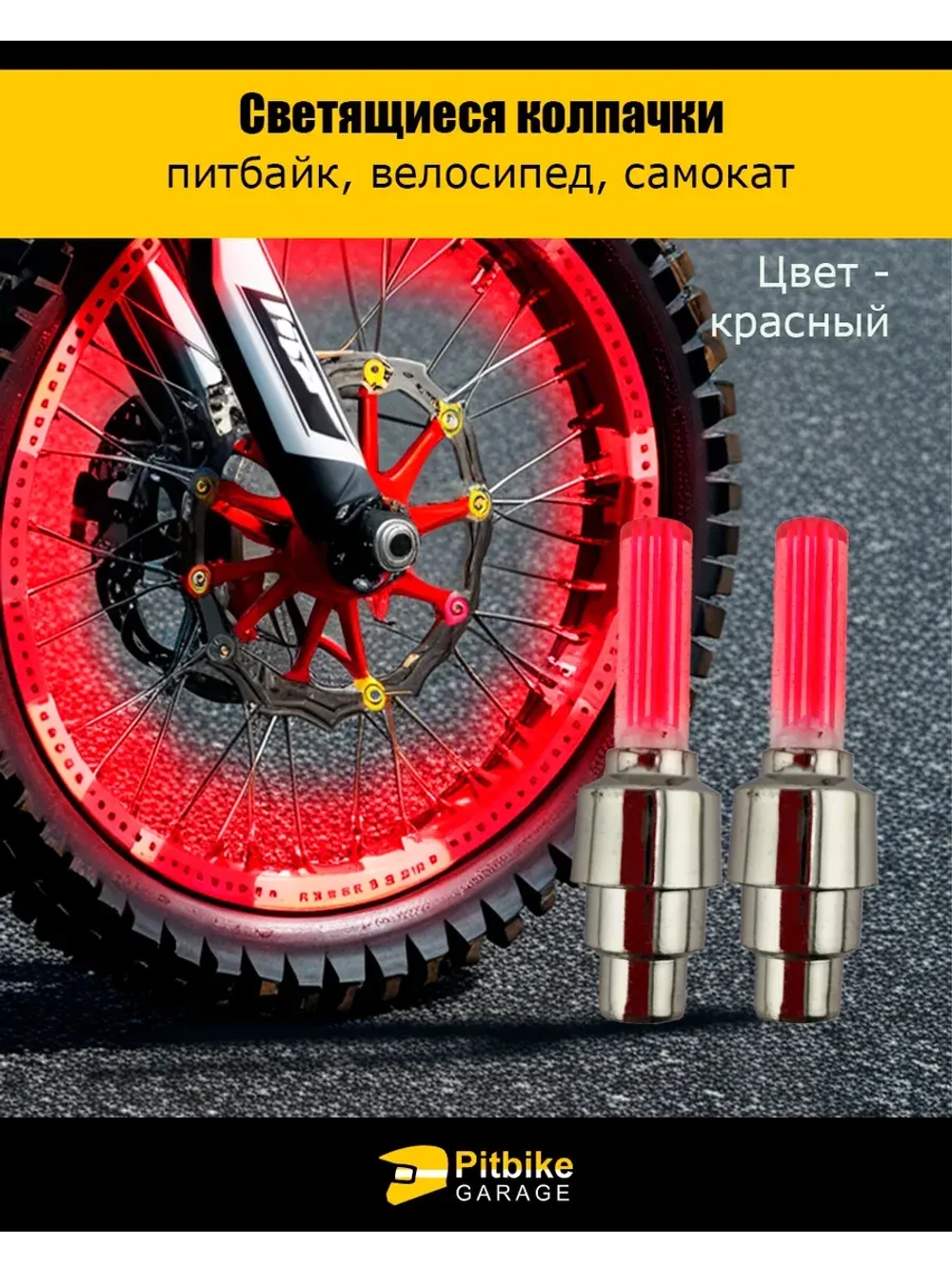 Подсветка колеса мотоцикла