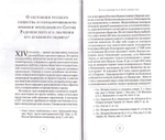 Истинные воины Царя Небесного: Сергий Радонежский, Иосиф Волоцкий в древнерусской литературе и предании Церкви