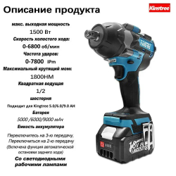 Kingtree Tool DTW700 1800N.m Бесщеточный Электрический Ударный Гайковерт С Высоким Крутящим Моментом 1/2 Дюйма - 2 Аккумулятора 5,0 Ач 18В И Ящик Для Инструментов