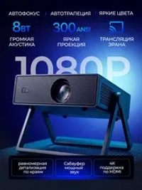 Проектор для фильмов с автофокусом, 4K Ultra HD, Android 13, Wi-FI 5G, HDMI