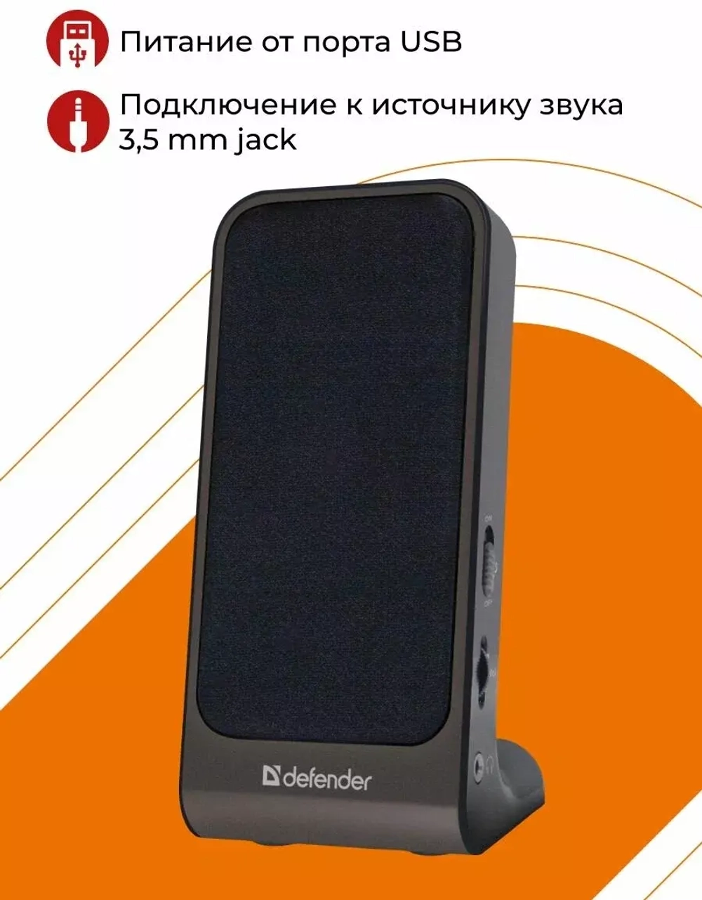 Компьютерная акустика Defender SPK-225 2*2Вт USB