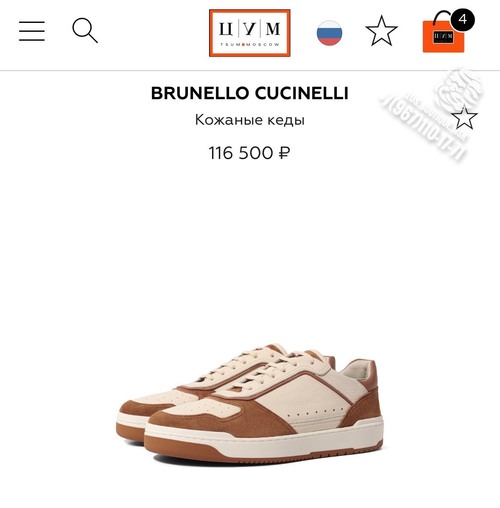 Кеды Brunello Cucinelli