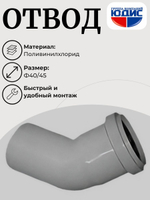 ПВХ Отвод  Ф40х45*  (160/20шт)