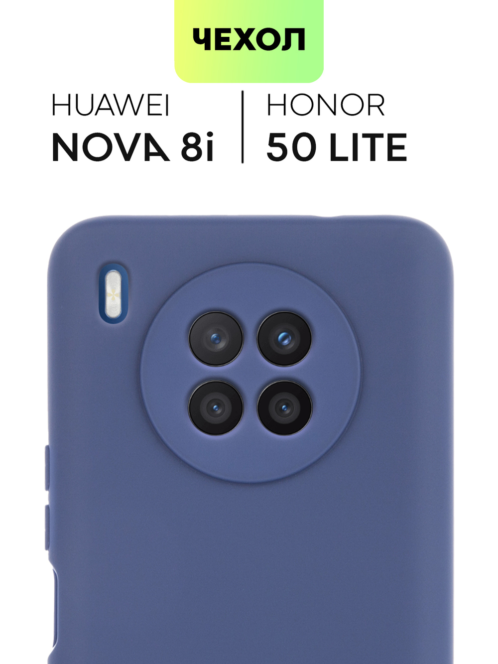 Чехол BROSCORP для Honor 50 Lite;Huawei nova 8i оптом (арт. HW-N8i-COLOURFUL-BLUE)