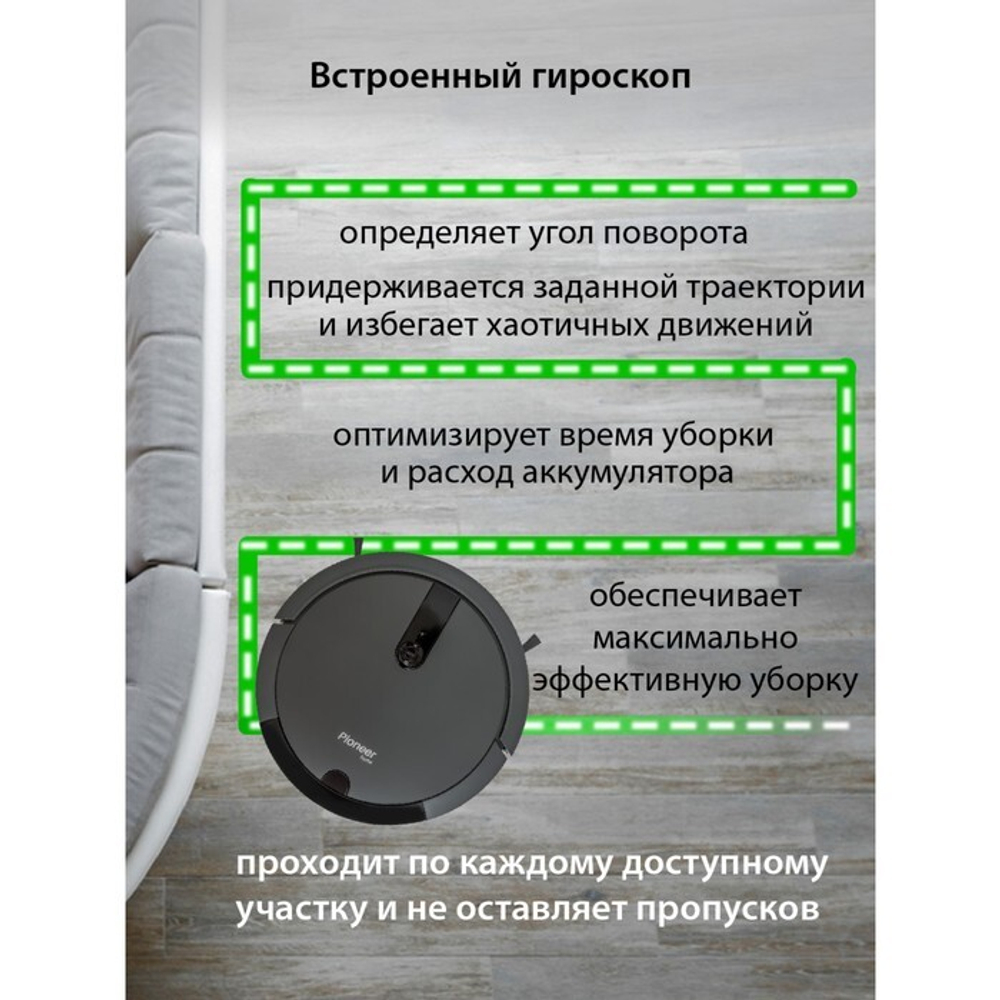 Робот пылесос Pioneer VC706R, 24 Вт, 300 мл, 2600 мАч