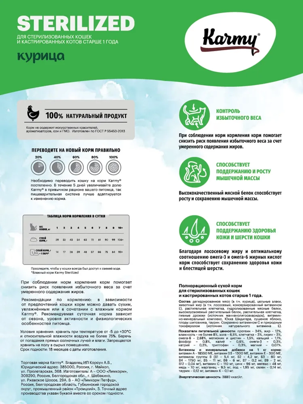 KARMY Sterilized Взрослые кошки Курица 10кг, КАРМИ