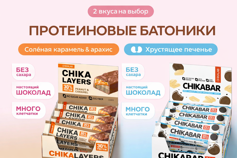 CHIKALAB Батончик глазированный