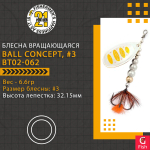 Блесна вращающаяся Pontoon21 BALL CONCEPT, #3, BT02-062