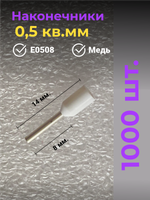 НШВИ наконечник 0,5 кв.мм, штыревой, втулочный, 1000 шт. и клещи для опрессовки проводов