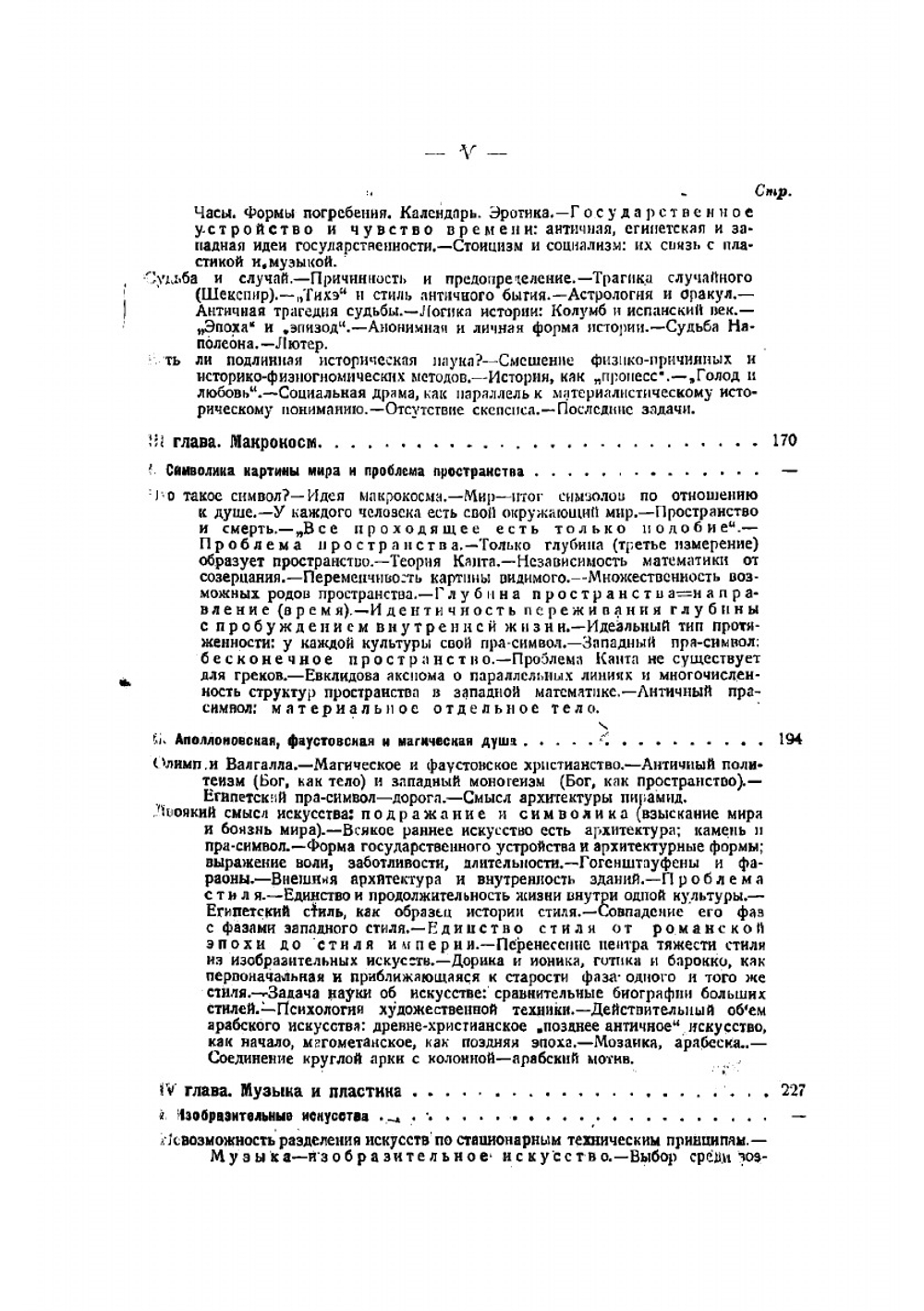 Закат Европы Освальд Шпенглер. Том 1 | Шпенглер Освальд