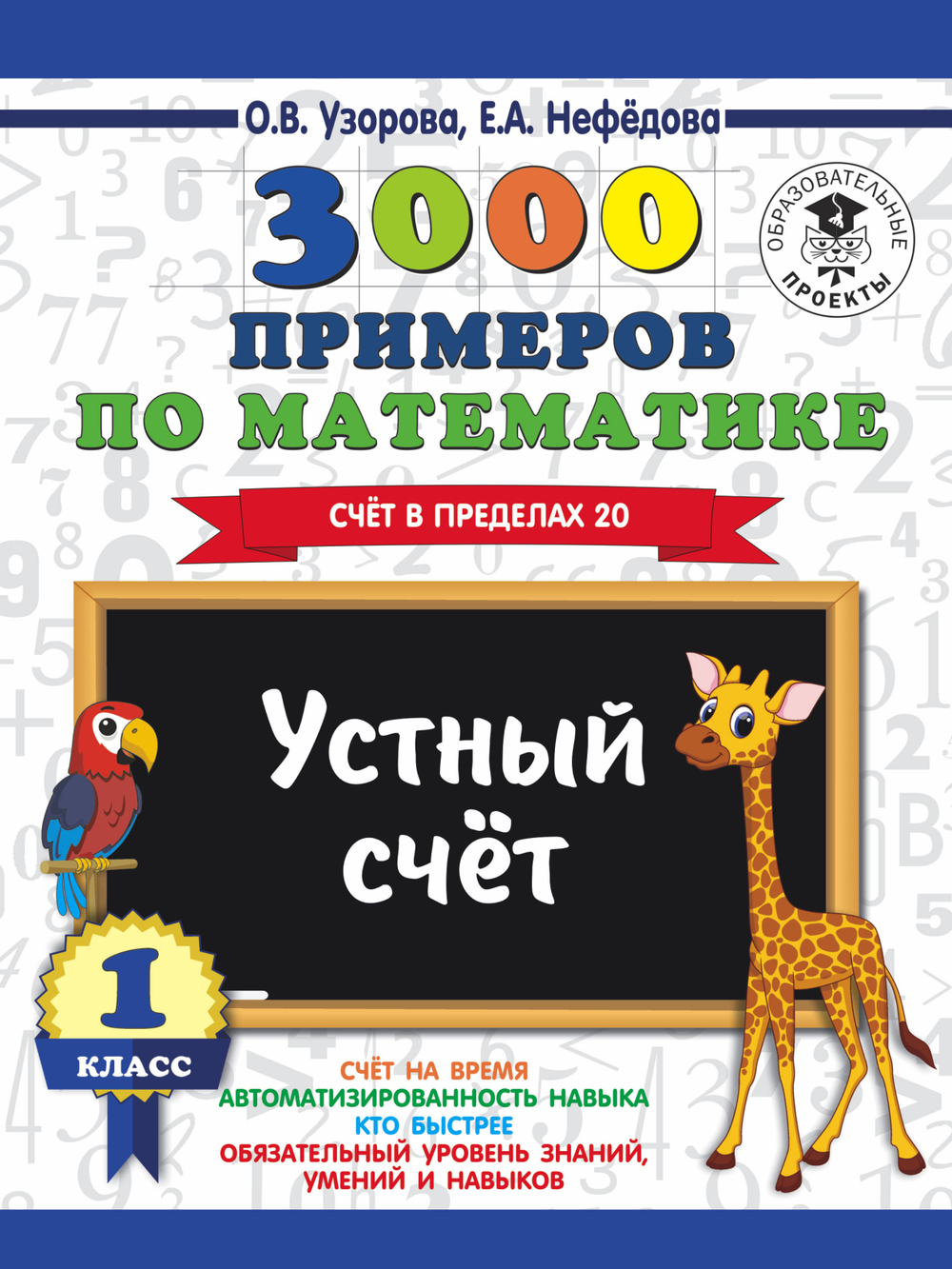 📚 СЕРИЯ «3000 ПРИМЕРОВ, УПРАЖНЕНИЙ И ЗАДАЧ»