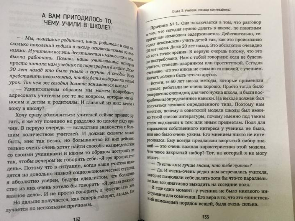 (Не) Зачем идти в школу? Дети, родители, учителя и нерешенные школьные вопросы. Издание 2-е, дополненное