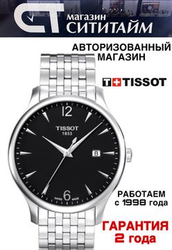 Tissot T063.610.11.058.00 мужские часы Tissot Tradition