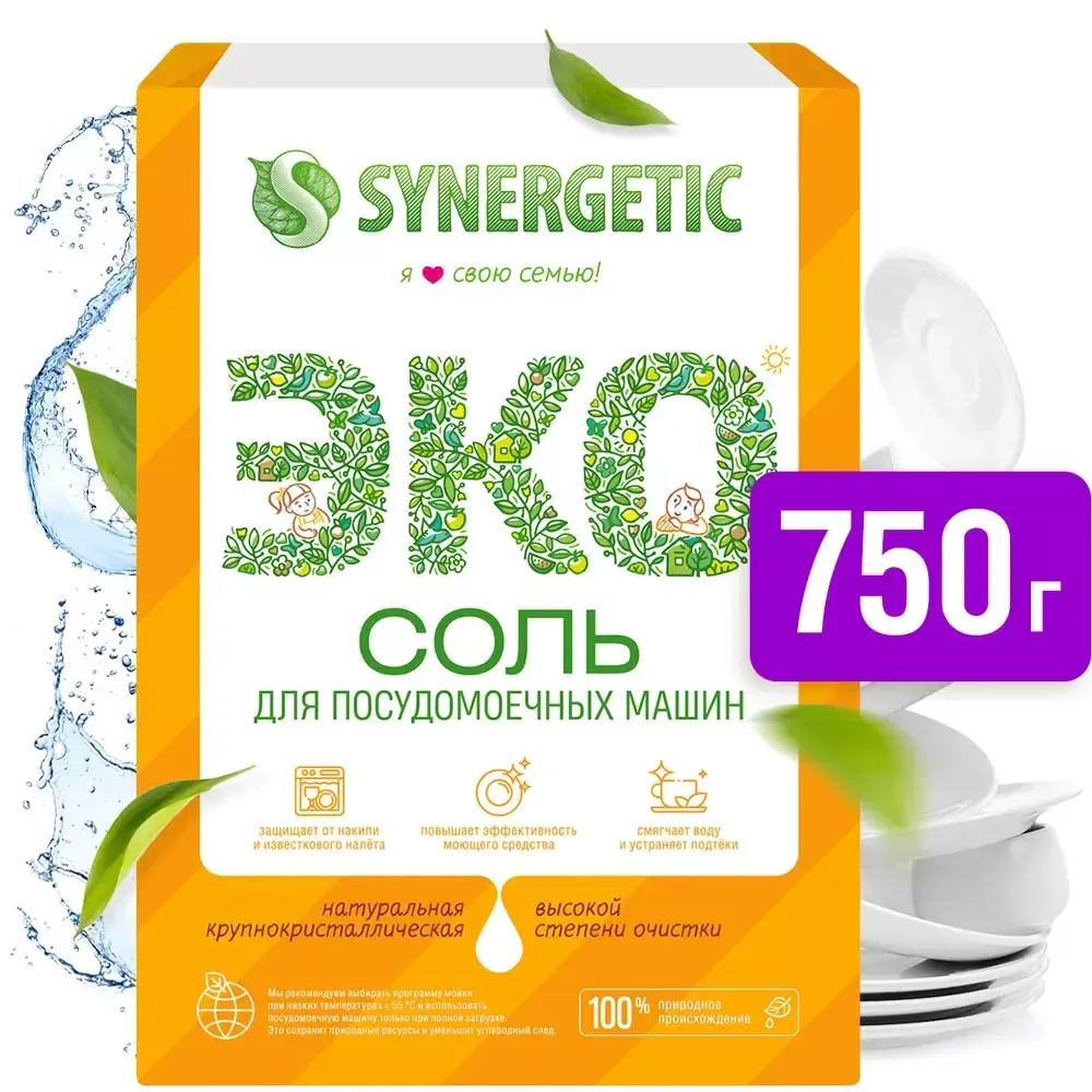 SYNERGETIC соль для посудомоечных машин 750г