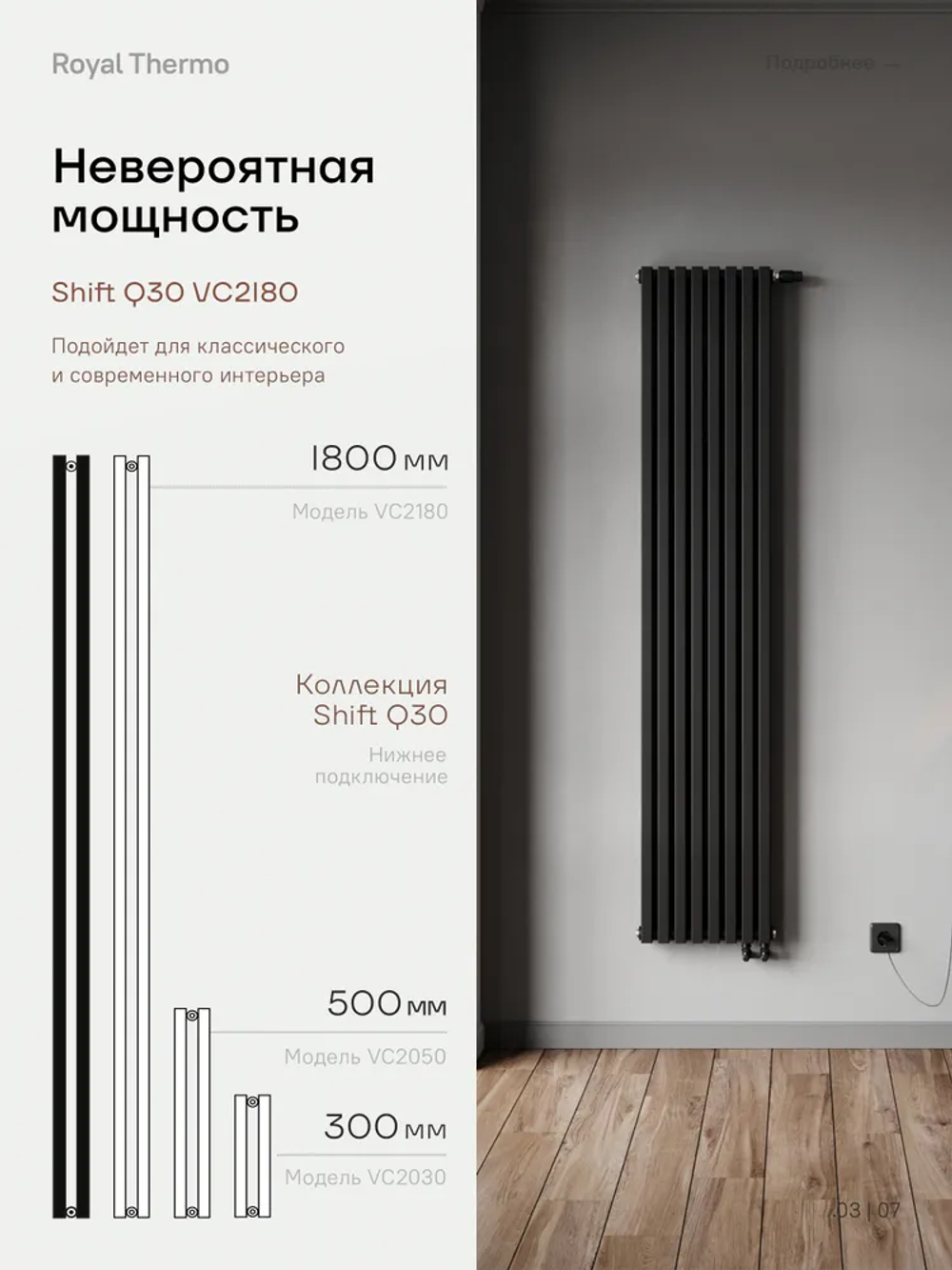 Дизайн-радиатор Royal Thermo SHIFT_Q
