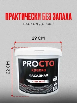 PROCTO Краска фасадная для наружных работ белая акриловая для стен 14 кг