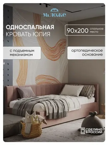 Односпальная угловая кровать 90х200 "Юлия" Лиловый-Велюр