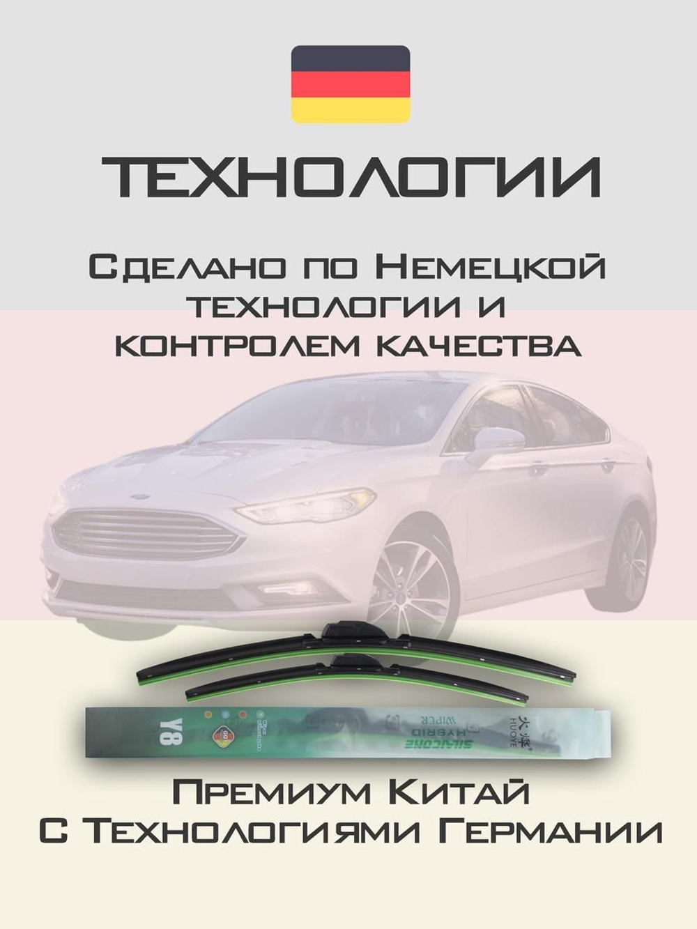 Щетки стеклоочистителя HUOYE Y8 650/650 мм на Ford Fusion | Pinch tab