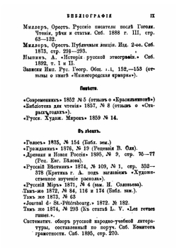 Павел Иванович Мельников (Андрей Печерский). Его жизнь и литературная деятельность | Усов Павел Степанович